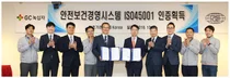 GC녹십자, 안전보건 경영시스템 ISO 45001 인증