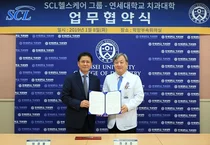 연대 치대-SCL헬스케어그룹, 의료산업 분야 공동연구 위한 MOU 