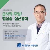 메디플렉스 세종병원 2월 건강강좌 