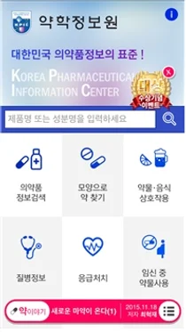 약정원, 의약품 검색 앱에 ‘약 이야기’ 신규 서비스