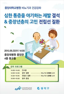 중앙대병원, 23일 결석-전립선질환 건강강좌