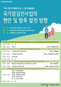 국립암센터, 국가암검진 질 향상 위한 학술행사 