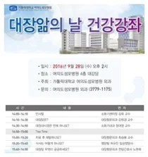 여의도성모병원, '대장앎의 날' 건강강좌 개최