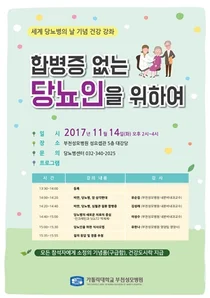 부천성모병원, 세계 당뇨병의 날 기념 건강강좌 