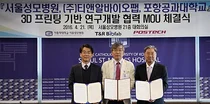 3D 프린팅 기반 임상센터 오픈