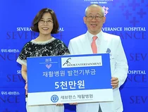 후크엔터테인먼트 권진영 대표, 세브란스 재활병원에 5000만원 기부