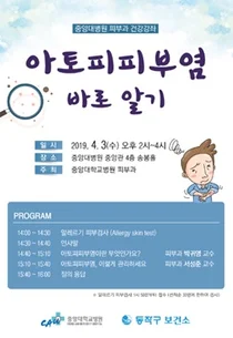 중앙대병원, 내달 3일 아토피피부염 건강강좌 개최