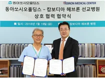 동아쏘시오홀딩스, 캄보디아 헤브론 선교병원과 상호 협력 협약식