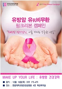 한림대동탄성심병원, 핑크리본 유방암 건강강좌 