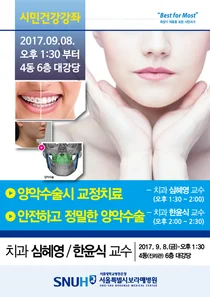 보라매병원 양악수술시 교정치료 / 안전하고 정밀한 양악수술 건강강좌 