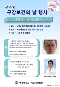 연세대 치과대학병원, 구강보건의 날 맞아 행사 