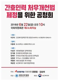 간협, 오는 22일 '간호인력 처우개선법 제정 공청회'