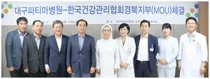 대구파티마병원, 한국건강관리협회와 진료협약 체결