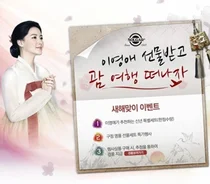 한국 솔가, 설날맞이 프로모션