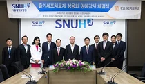 서울대병원 ․ 대웅제약, '줄기세포치료제 상용화' MOU 체결