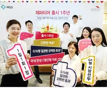 MSD, 만성 C형간염 치료제 '제파티어' 출시 1주년 사내행사
