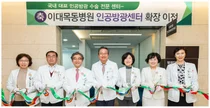 이대목동병원 인공방광센터, 확장 이전 개소