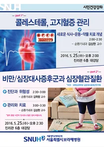 보라매병원, 순환기내과 시민건강강좌 개최