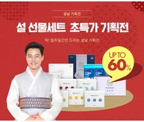 안국건강, 루테인∙비타민 등 최대 60% 할인 설 선물 기획전