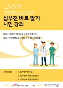 한림대성심병원, 오는 20일 '심부전 바로알기 시민강좌' 개최