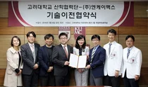 고대의대, ‘항암면역세포치료제’ 기술 이전
