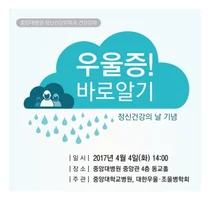 중앙대병원, 4월 우울증 건강강좌 개최