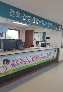 근로복지공단 동해병원 간호간병통합서비스병동 오픈