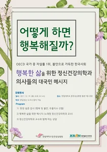 한림대춘천성심병원, 불안 우울 없는 행복한 삶 주제 건강강좌 