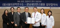 SCL, 강남세브란스병원과 해외 중증 호흡부전 환자 위해 업무 협약