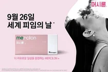 머시론(Mercilon), 9월 26일 '세계 피임의 날' 맞아 피임의 가치 환기