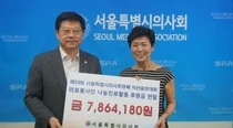 서울시醫, 서울시의사회 의료봉사단에 나눔진료 후원금 전달