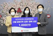 보건의약단체 사회공헌협의회, 산불피해 구호위해 사랑의열매 1천만원 기부