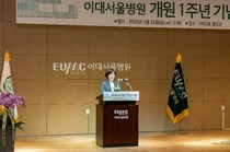 이대서울병원 개원 1주년 기념 행사 개최