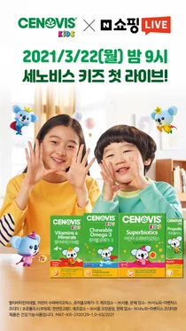 세노비스키즈, 브랜드 최초 '네이버 쇼핑 라이브' 진행