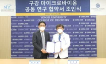 연세대 치대 - SCL, 구강 마이크로바이옴 공동연구 협약 체결