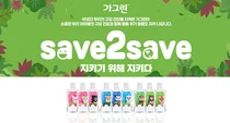 ‘가그린 SAVE2SAVE 캠페인’ 2023 ESG 캠페인 은상