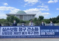 실손보험 청구간소화 보험업법 개정안 폐기 촉구 