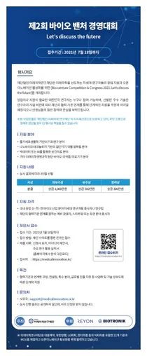 제 2회 바이오벤처 경영대회 개최