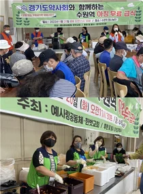 경기도약사회, 한방반계탕 끓여 수원역 노숙인 식사 제공