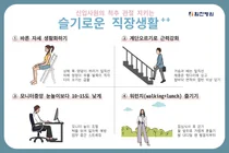 ‘취뽀’ 성공한 신입사원의 척추·관절 지키는 슬기로운 직장생활!