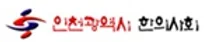 인천한의사회, 첩약급여화 관련 최종안 도출 촉구