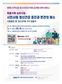 서울대병원, 사람들 왜 정신과 가지 않을까 공공보건의료진흥원 심포지엄