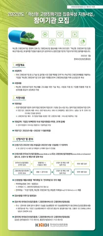 진흥원, 혁신형 고령친화기업 집중 육성 지원사업 참여기업 모집