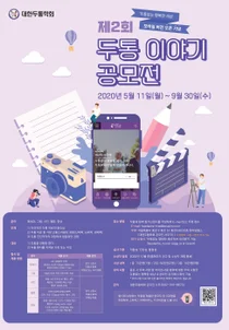 대한두통학회, '제2회 두통 이야기 공모전' 개최