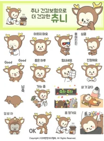 한의협, 츄니 이모티콘 무료로 쏜다!