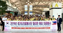 경기도의료봉사단, 필리핀 해외의료봉사 출국