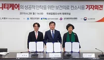 간협·치협·한의협, 커뮤니티케어 활성화 공동성명 발표