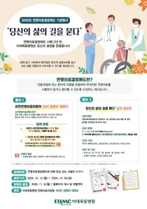 이화의료원, 연명의료결정제도 확산 캠페인 