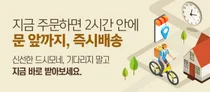 바이오일레븐, '드시모네' 구매고객 즉시배송 서비스 시작