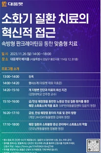 대웅펫, 반려동물 췌장질환 치료법 논의의 장 연다